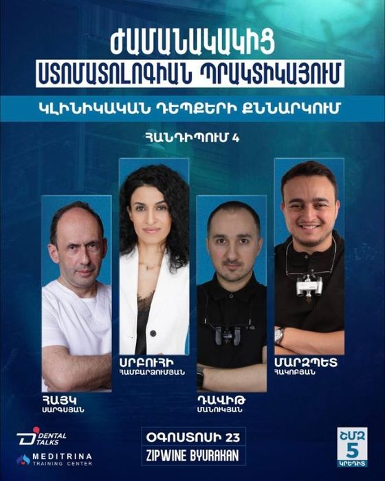 Հանդիպում 4 — Բյուրական